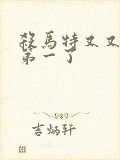 杀马特又又又考第一了