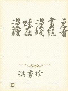 漫蛙漫画免费阅读在线观看网页版封面