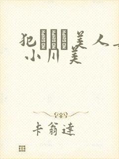 犯された美人妻 小川美