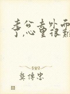 老公去外面打工了,心里很难受