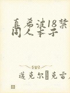 真希波18禁h同人本子