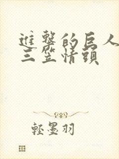 进击的巨人艾伦三笠情头封面