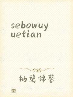 sebowuyuetian