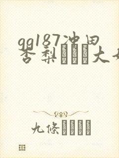 gg187冲田杏梨ボイン大好き