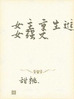 女主重生进部队女强文