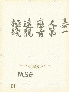 极速恋人泰剧在线观看第一季免费