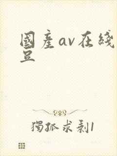 国产av在线麻豆