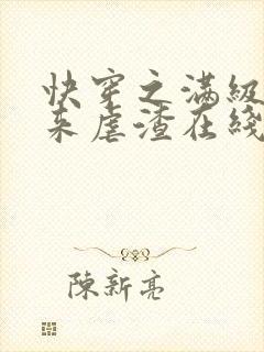 快穿之满级大佬来虐渣在线全本阅读