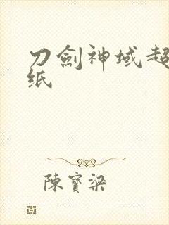 刀剑神域超清壁纸