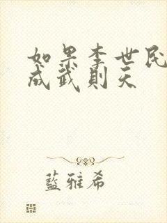 如果李世民穿越成武则天