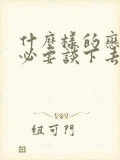 什么样的恋爱没必要谈下去了