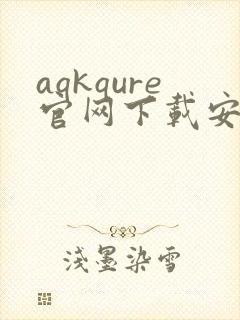 aqkqure官网下载安卓下载