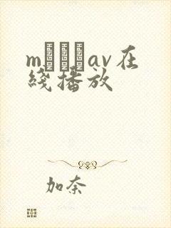 mひかるav在线播放