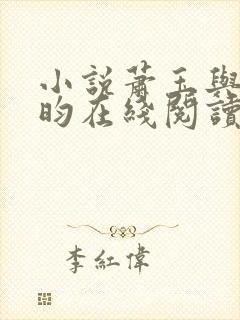 小说萧玉与陆泽昀在线阅读