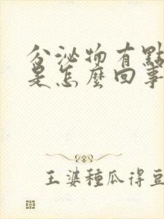 分泌物有点血丝是怎么回事