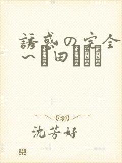 诱惑の完全着衣～篠田あゆみ