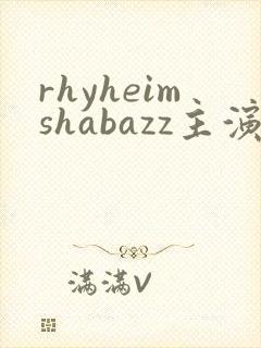 rhyheimshabazz主演的电影
