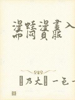 漫蛙漫画入口页面网页版