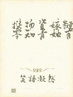 携物资嫁糙汉七零知青她有空间