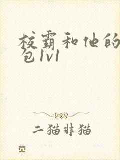 校霸和他的小哭包1v1