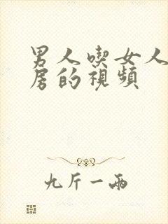 男人吃女人的乳房的视频封面