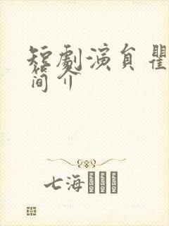 短剧演员瞿成露简介