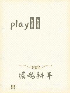 playС˵