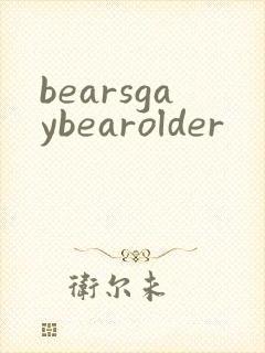 bearsgaybearolder