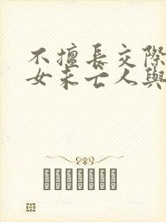 不擅长交际的雪女未亡人与诅咒戒指漫画