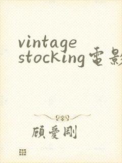 vintagestocking电影哪里看