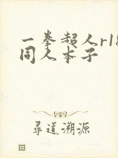 一拳超人r18同人本子