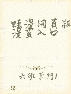 蛙漫网页版免费漫画入口