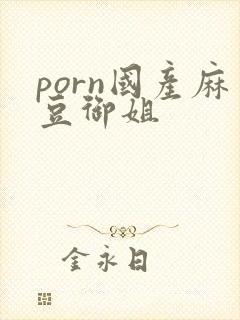 porn国产麻豆御姐