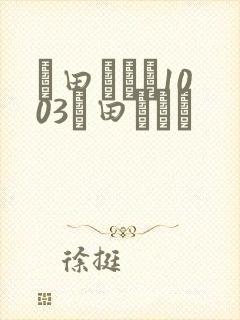 篠田あゆみ1003篠田あゆみ