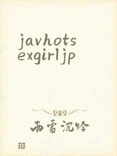 javhotsexgirljp封面