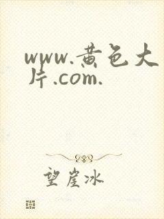 www.黄色大片.com.