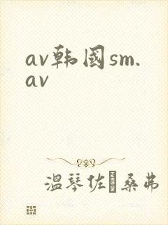 av韩国sm.av