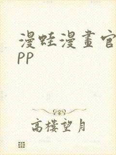 漫蛙漫画官网app封面