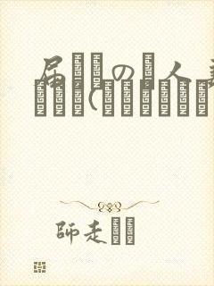 届いたのは人妻でした(パイレーツキャット)封面