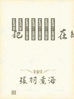 ガキにもどって犯りなおしっ在线观看