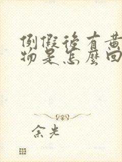 例假后有黄分泌物是怎么回事