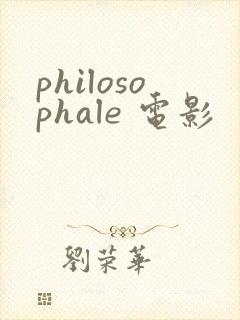 philosophale 电影