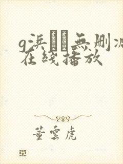 g浜みき无删减在线播放封面