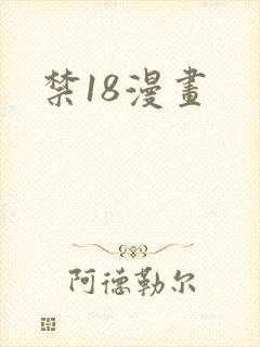 禁18漫画