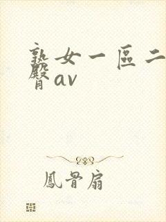 熟女一区二区蜜臀av