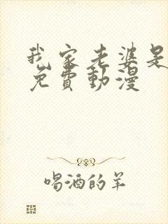 我家老婆是女帝免费动漫封面