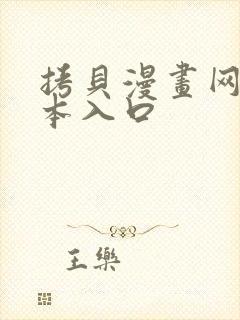 拷贝漫画网页版本入口