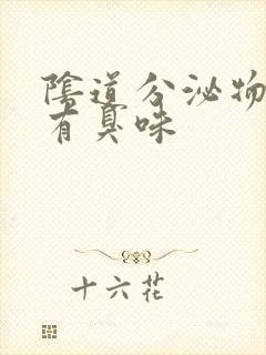 阴道分泌物黄色有臭味封面