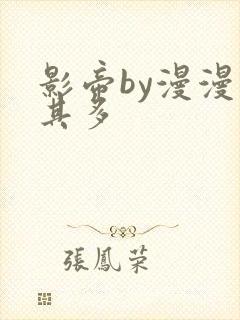 影帝by漫漫何其多