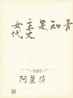 女主是知青的年代文